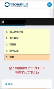 TradersTrust(トレーダーズトラスト/TTCM) 本人確認書類 アップロード 02