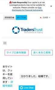 TradersTrust(トレーダーズトラスト/TTCM) 登録 01