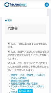 TradersTrust(トレーダーズトラスト/TTCM) 登録 13