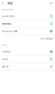 TradingView(トレーディングビュー) ウィジェット追加 04