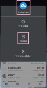 TradingView(トレーディングビュー) アプリ 画面分割 01