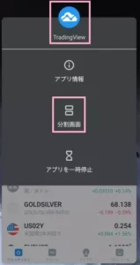 TradingView(トレーディングビュー) アプリ 画面分割 01