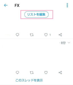 fTwitter アプリ リスト 削除 01