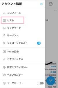 モバイル版Twitter リスト追加 01