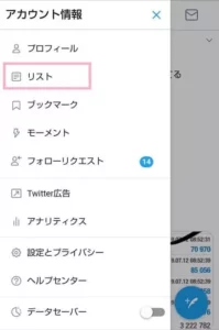 モバイル版Twitter リスト追加 01