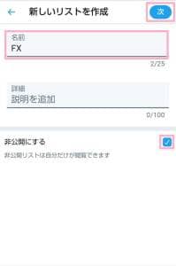 モバイル版Twitter リスト追加 03