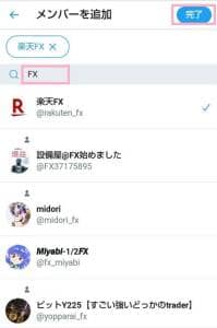 モバイル版Twitter リスト追加 04