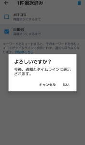 Twitter アプリ ミュート 10