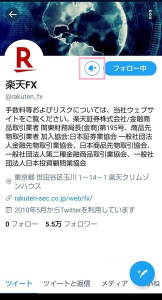 Twitter アプリ 通知設定 01