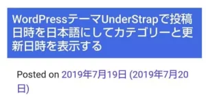 Understrap 投稿日時 変更