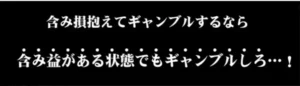 Web版 FX戦士くるみちゃん 含み損抱えてギャンブルするなら含み益がある状態でもギャンブルしろ