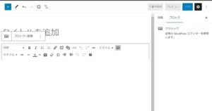 WordPresssエディターカスタマイズ 01