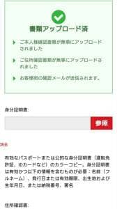 XM(エックスエム) 本人確認書類アップロード 07
