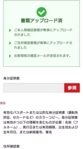 XM(エックスエム) 本人確認書類アップロード 07