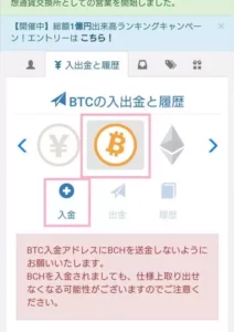 Zaif(ザイフ) 仮想通貨入金 01