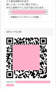 Zaif(ザイフ) 仮想通貨入金 02