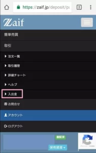 Zaif(ザイフ) 入出金