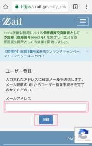Zaif(ザイフ) 登録 01