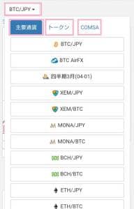 Zaif(ザイフ) 仮想通貨購入 03