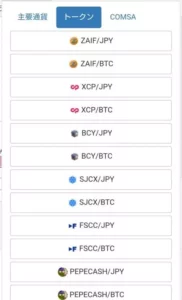 Zaif(ザイフ) 仮想通貨購入 04