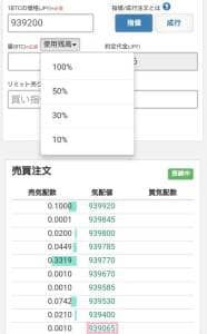 Zaif(ザイフ) 仮想通貨購入 06