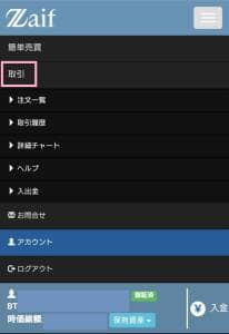 Zaif(ザイフ) 仮想通貨売却 01