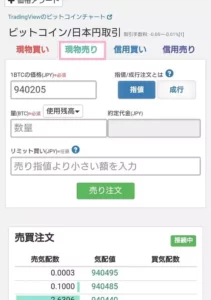 Zaif(ザイフ) 仮想通貨売却 02