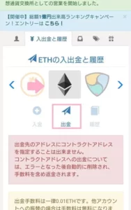 Zaif(ザイフ) 仮想通貨出金 01