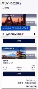 フランスへ海外旅行する際の航空会社の選択肢を比較|ANA、JAL、エールフランス