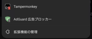 Android Edge 拡張機能