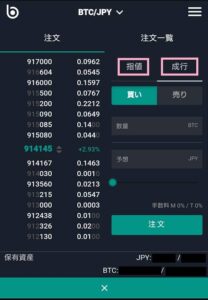 bitbank(ビットバンク)のスマホでの仮想通貨購入方法と手数料