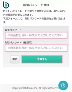 bitbank trade(ビットバンクトレード) 登録 06