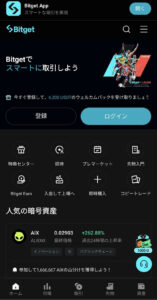 Bitget(ビットゲット)のスマホで登録する方法