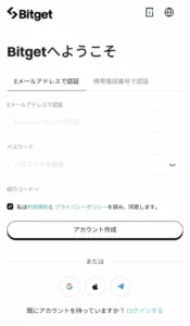 Bitget(ビットゲット) 登録