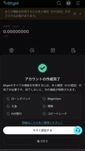 Bitget(ビットゲット) 登録