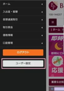 旧BITPoint(ビットポイント)のメリット/デメリットとスマホで登録/口座開設する方法