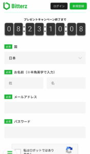 【サービス終了】Bitterz(ビッターズ)のスプレッド/レバレッジ、スマホで登録する方法|オススメの乗り換え先紹介