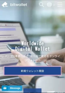 海外FX業者の利用に必須の入出金システムbitwallet(ビットウォレット)