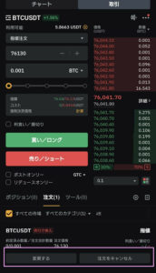 Bybit(バイビット) 注文変更