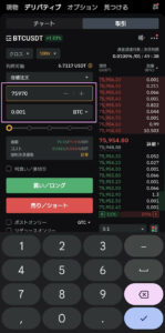 Bybit(バイビット)スマホアプリで取引する方法