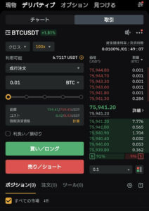 Bybit(バイビット) 取引