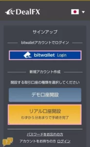 【サービス終了】DealFX(ディールFX)のスプレッド/レバレッジ、スマホで登録する方法