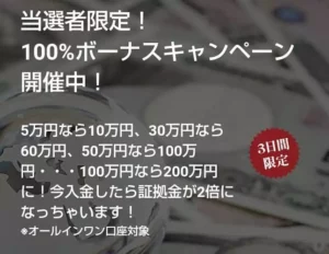 入金ボーナスを開催している海外FX業者とボーナス内容まとめ|FXGTが最優秀