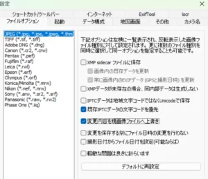 GeoTools オプション