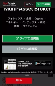 HF Markets(HotForex)のスプレッド/レバレッジ、スマホで登録する方法