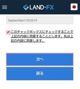 Land Prime(旧Land-FX)のスプレッド/レバレッジ、スマホで登録する方法