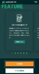 MIDORI FX(ミドリFX) 口座開設