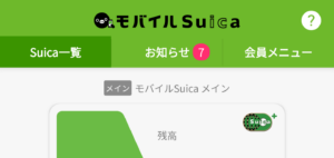 モバイルSuica