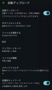 pCloud 自動アップロード