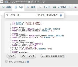 WordPressのメディアや記事全文の文字を置換して日付も更新するSQL文